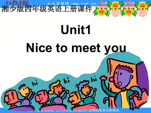 湘少版四上Unit1Nicetomeetyou