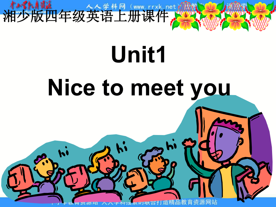 湘少版四上Unit1Nicetomeetyou_第1頁