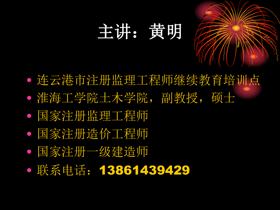 注冊(cè)監(jiān)理工程師繼續(xù)教育_第1頁