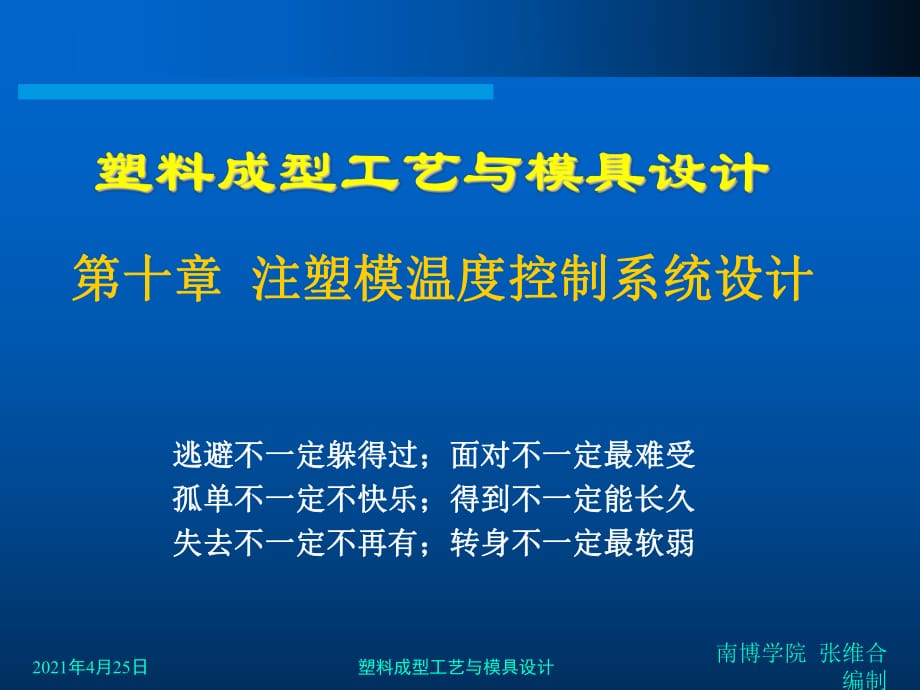 注塑模溫度控制系統(tǒng)設計_第1頁