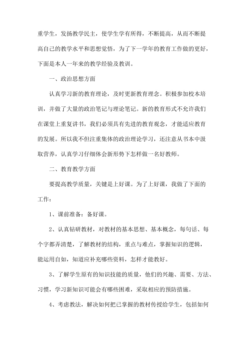 教师教学年度考核工作总结5篇_第3页