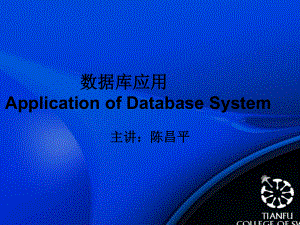 數(shù)據(jù)庫應(yīng)用AnApplicationofDatabaseSystem