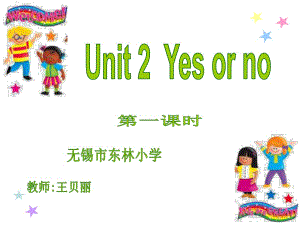 牛津蘇教三下Unit2Yesorno第一課時