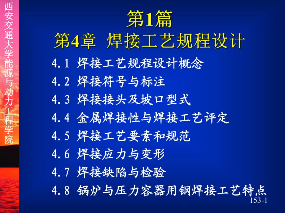 焊接工藝規(guī)程設(shè)計(jì)_第1頁(yè)