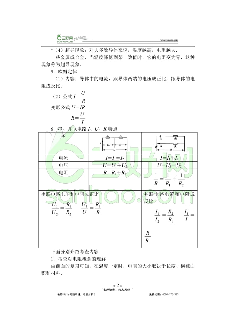 【考点练习】九年级物理欧姆定律专题复习及练习测试题_第3页