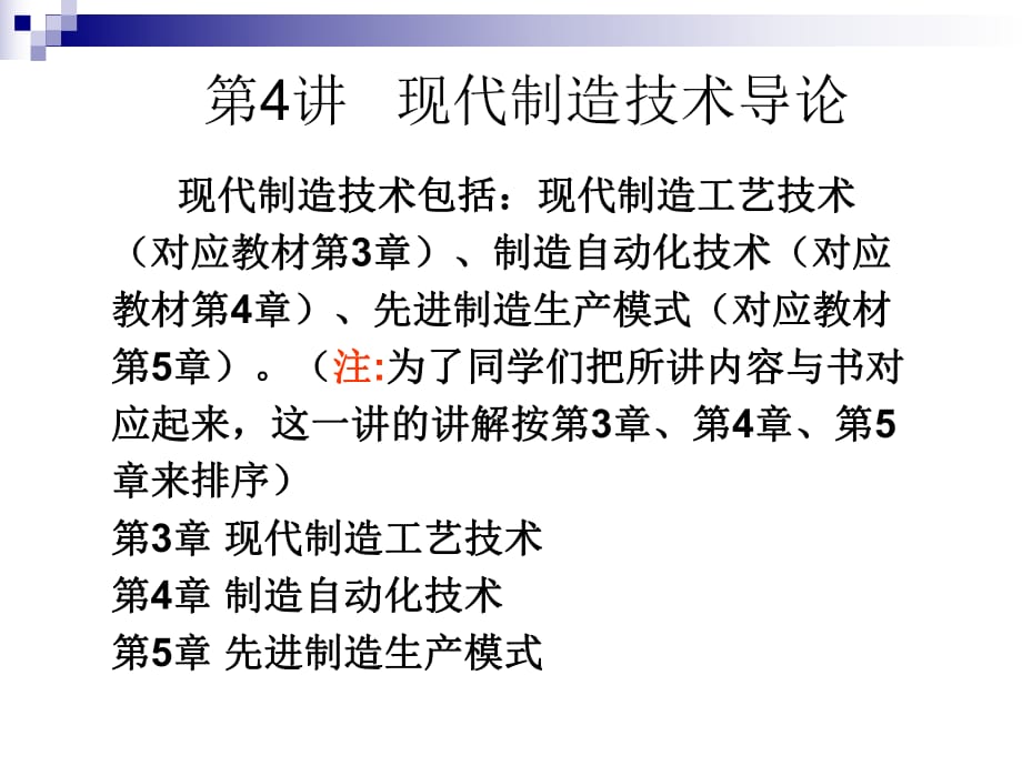 现代制造技术导论(一)_第1页