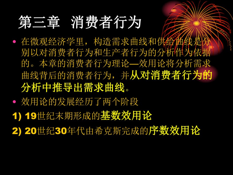 效用与消费者均衡演示_第1页