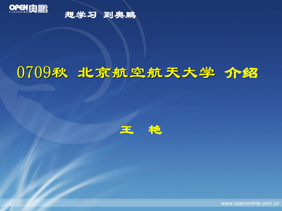 秋北京航空航天大學(xué)介紹_第1頁(yè)