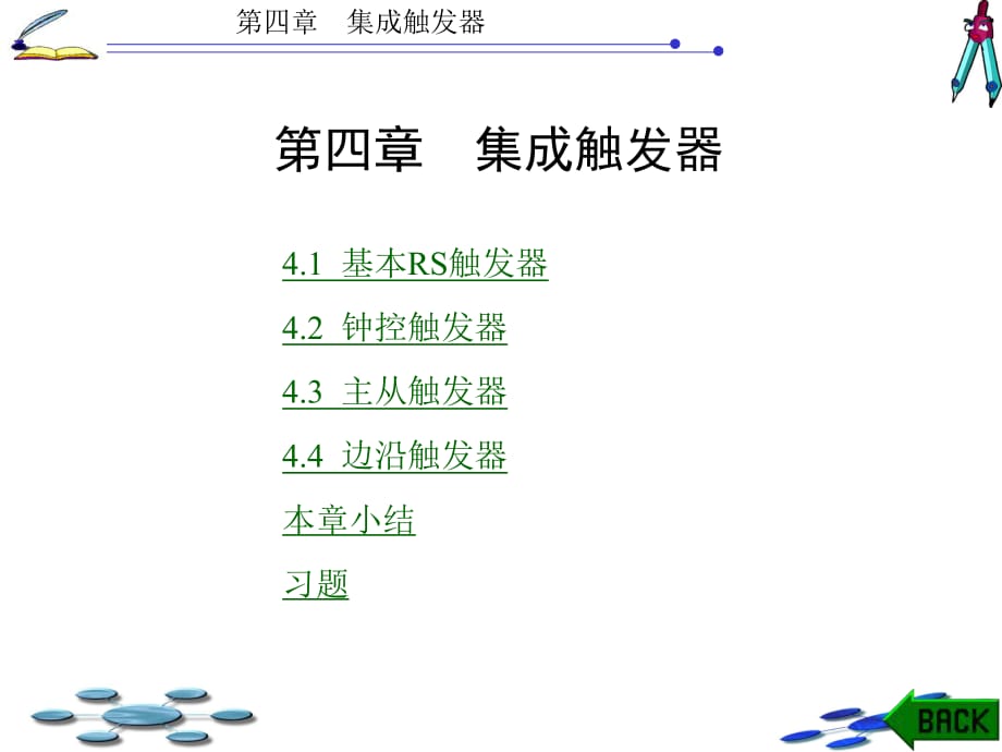 数字电路逻辑设计白静版ppt第4章_第1页