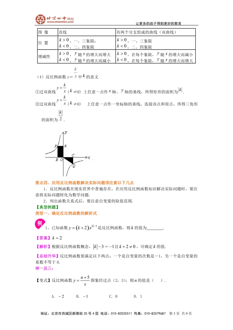 406521反比例函数全章复习与巩固（基础）知识讲解_第3页