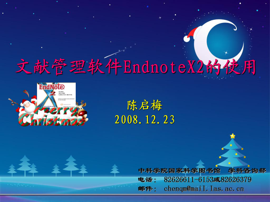 文献管理软件EndnoteX2的使_第1页