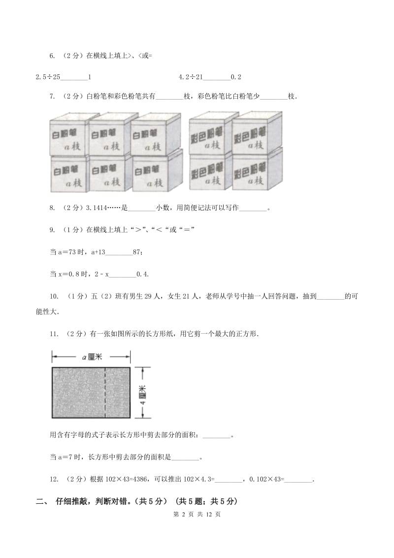 北京版2019-2020学年五年级上学期数学12月月考试卷（II ）卷_第2页
