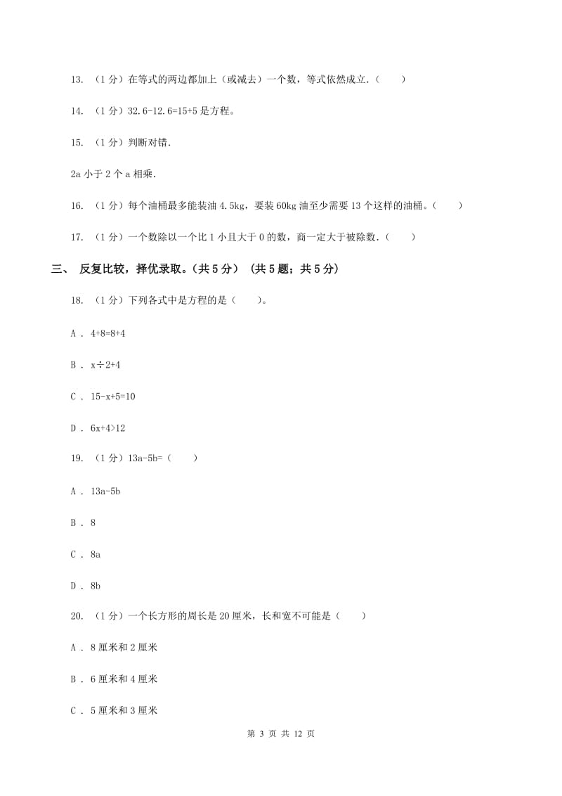 北京版2019-2020学年五年级上学期数学12月月考试卷（II ）卷_第3页