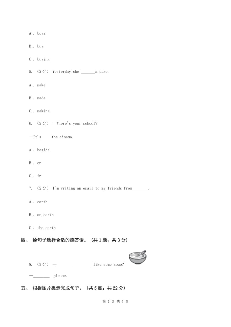 外研版（三年级起点）2019-2020学年小学英语六年级下册Module 2 Unit 1 When are you going to eat_课后作业A卷_第2页