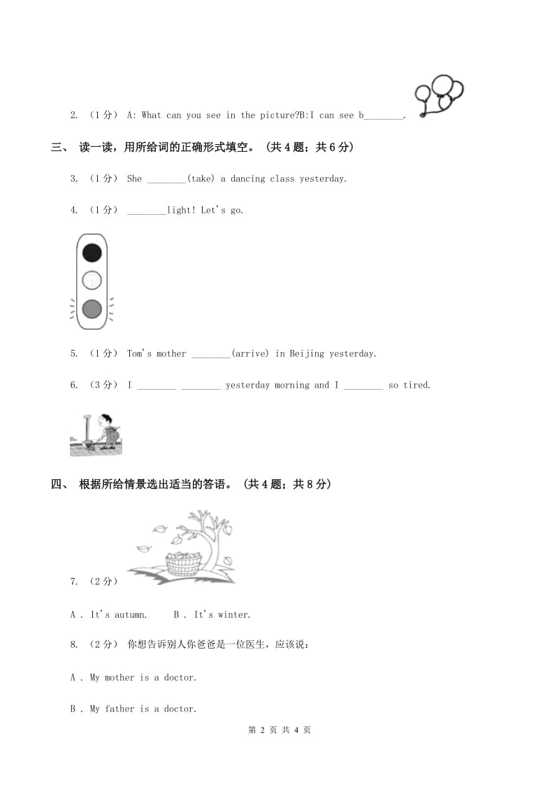 牛津上海版（深圳用）小学英语六年级下册Module 1 Unit 2 Changes in our lives训练大本营（核心模块）A卷_第2页