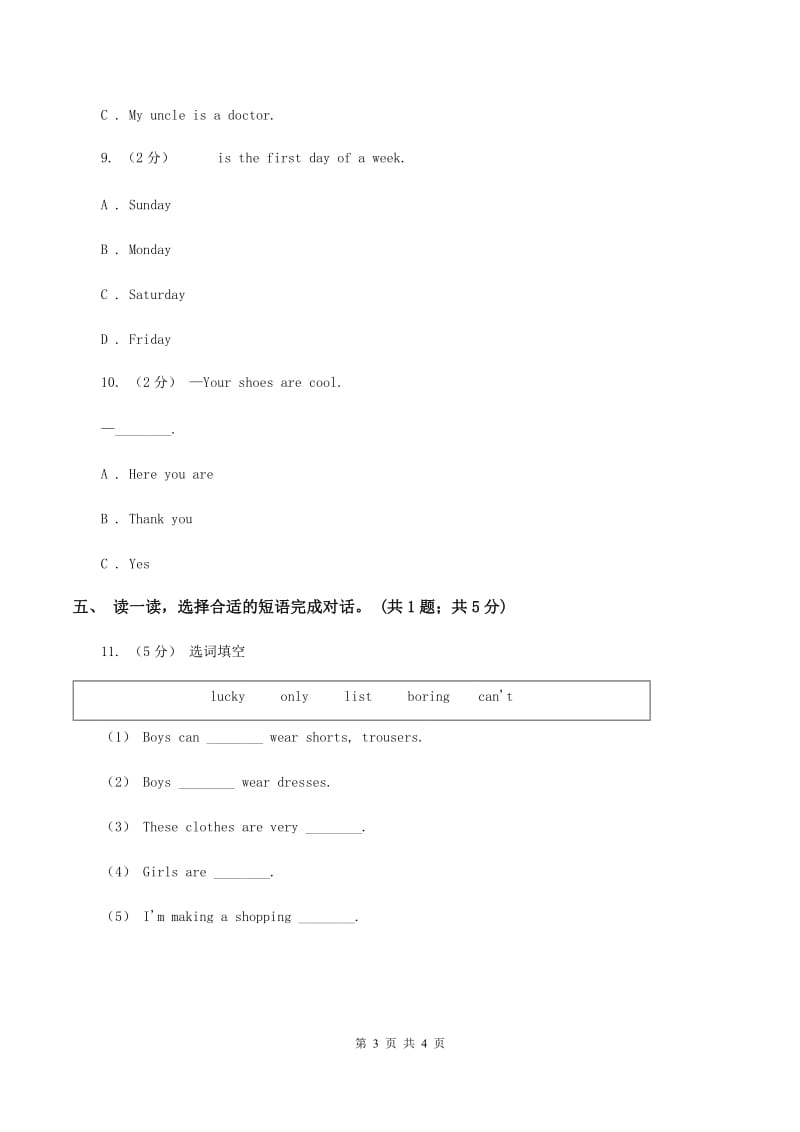 牛津上海版（深圳用）小学英语六年级下册Module 1 Unit 2 Changes in our lives训练大本营（核心模块）A卷_第3页