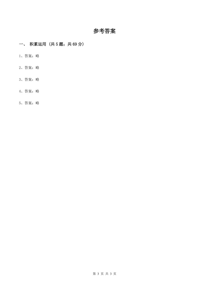 北师大版2020年六年级下学期语文专项训练六：积累运用（II ）卷_第3页