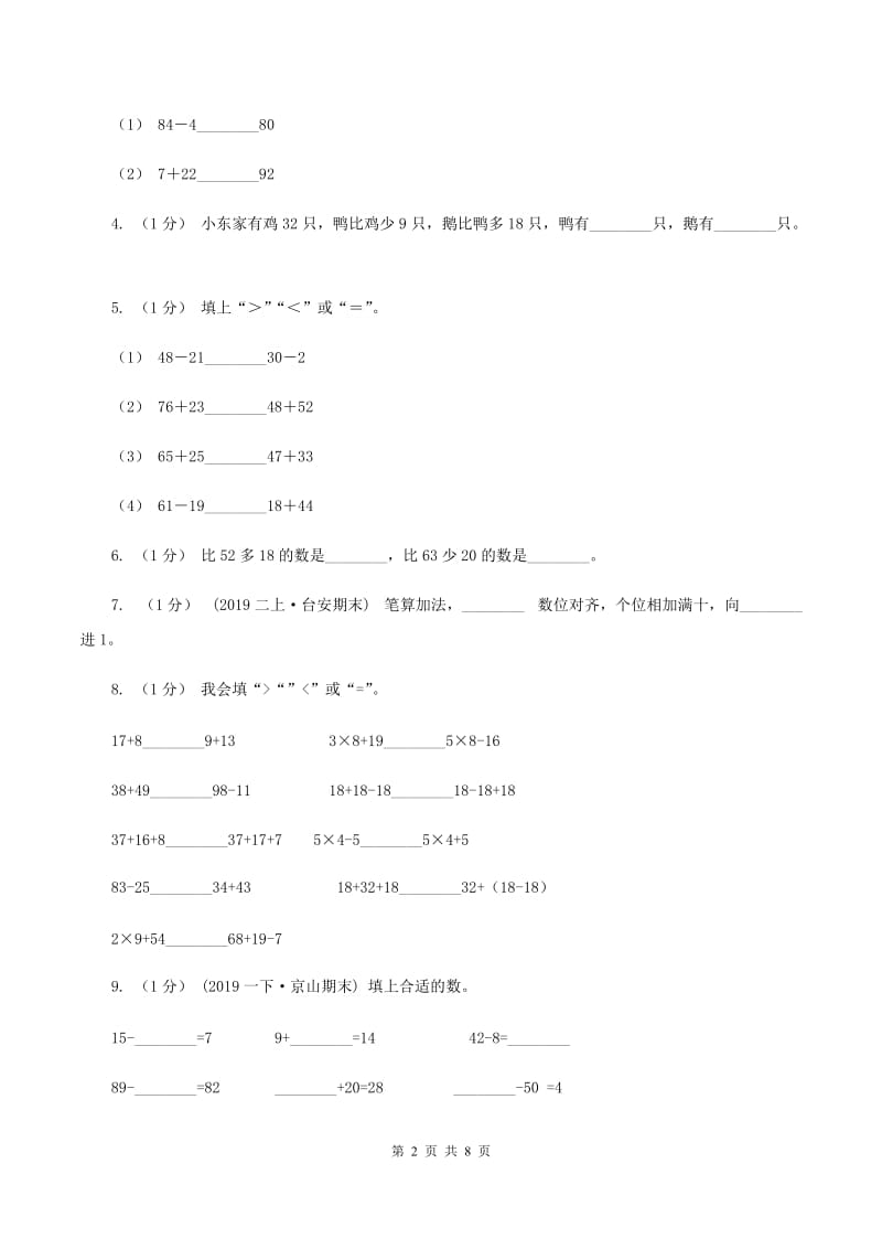 小学数学西师大版一年级下册 第四单元 100以内的加减法（一）测试题A卷_第2页