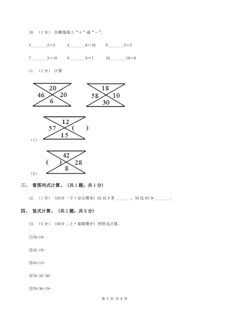 小学数学西师大版一年级下册 第四单元 100以内的加减法（一）测试题A卷_第3页