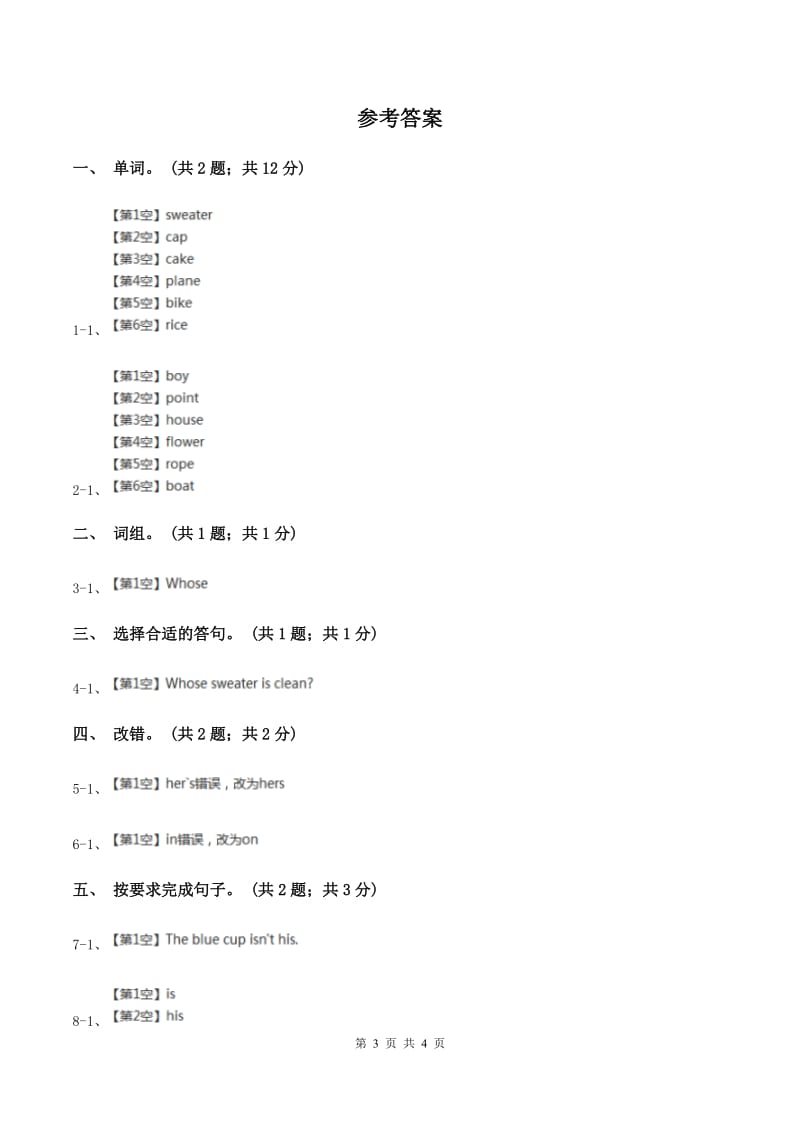 外研版英语五年级上Module 4 Unit 2 What’s the matter with Daming_同步测试（II ）卷_第3页