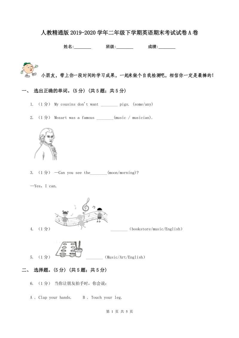 人教精通版2019-2020学年二年级下学期英语期末考试试卷A卷_第1页