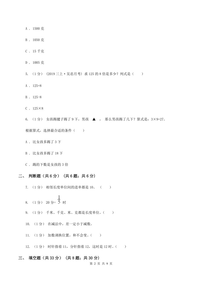 北京版2019-2020学年三年级上册数学期中试卷A卷_第2页