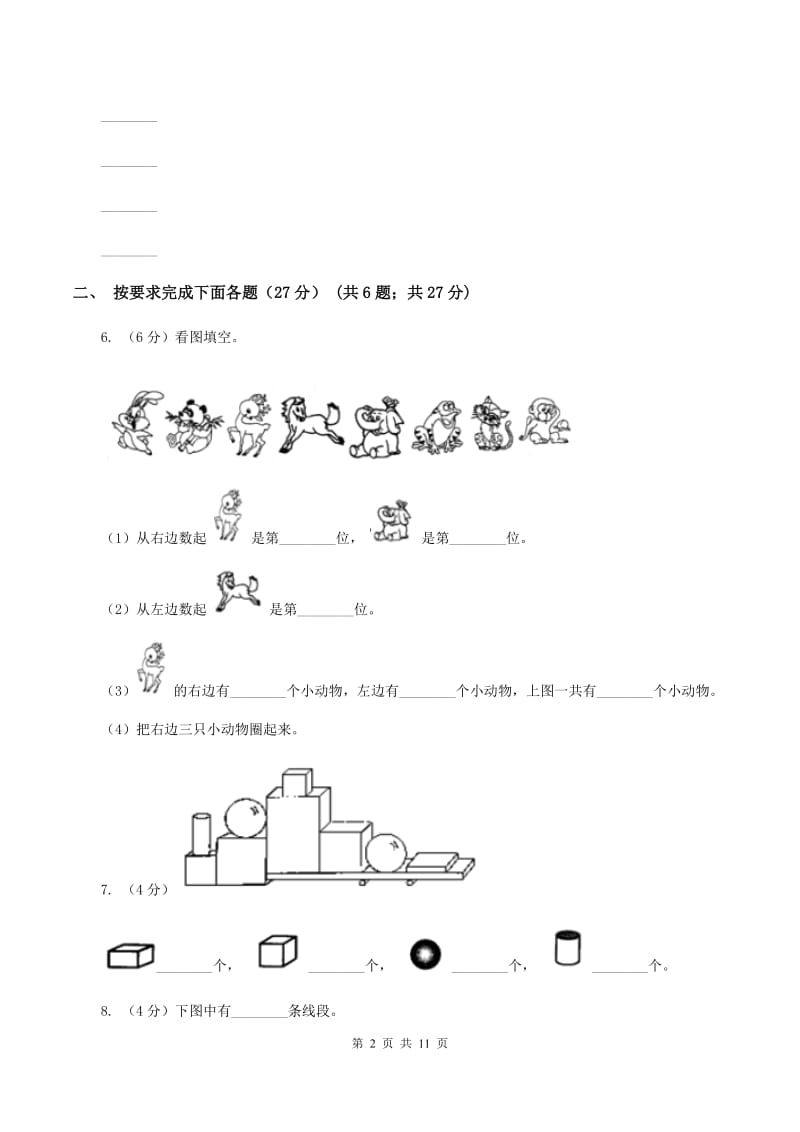 西南师大版2019-2020学年一年级上学期数学第二次月考试卷(II)卷_第2页