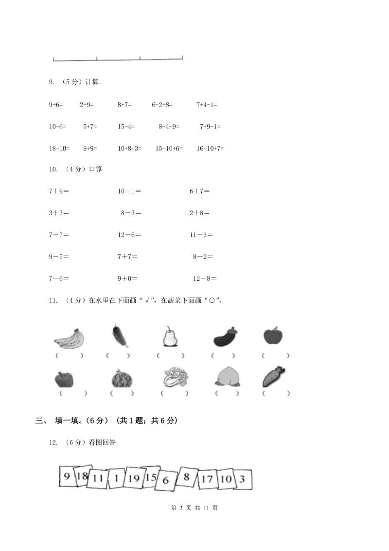 西南师大版2019-2020学年一年级上学期数学第二次月考试卷(II)卷_第3页