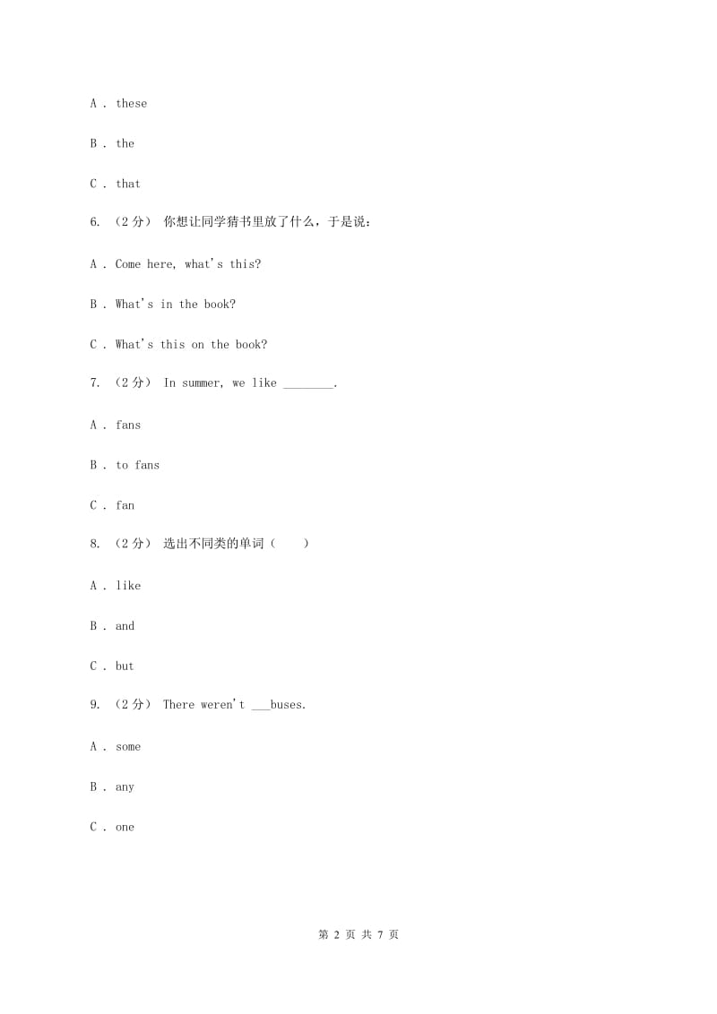 北师大版英语四年级上学期期中测试(二)（I）卷_第2页