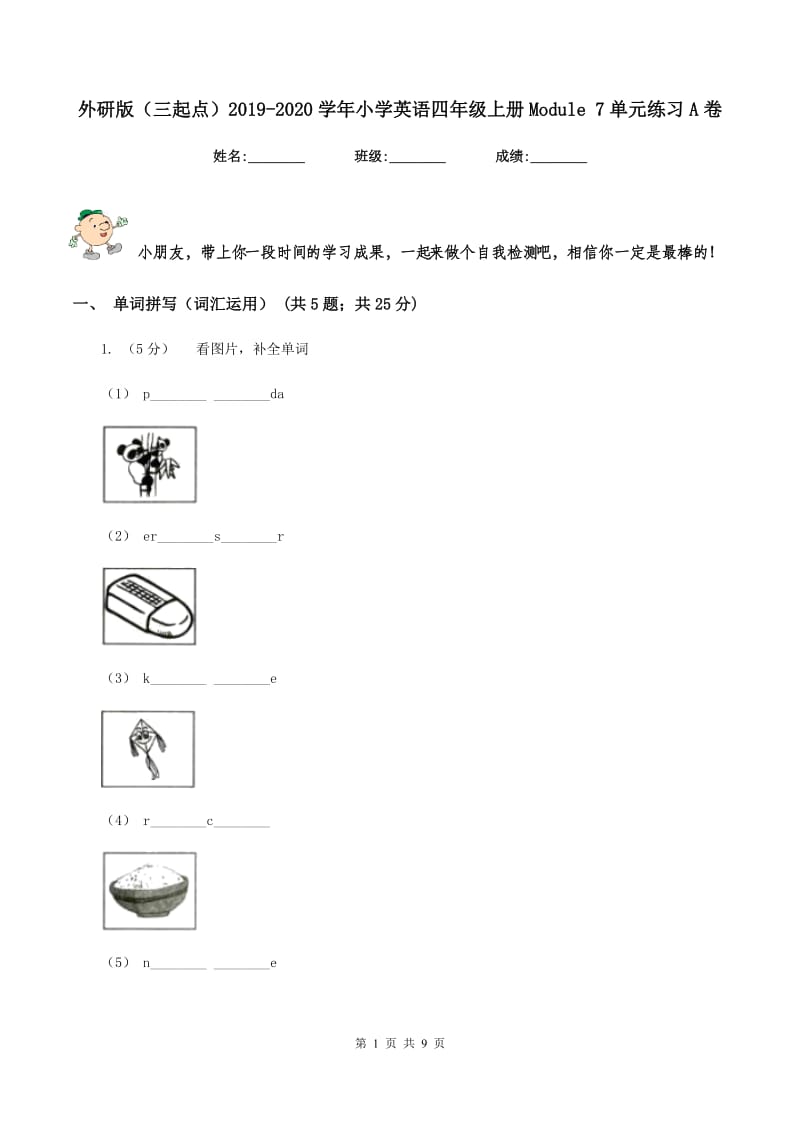 外研版（三起点）2019-2020学年小学英语四年级上册Module 7单元练习A卷_第1页