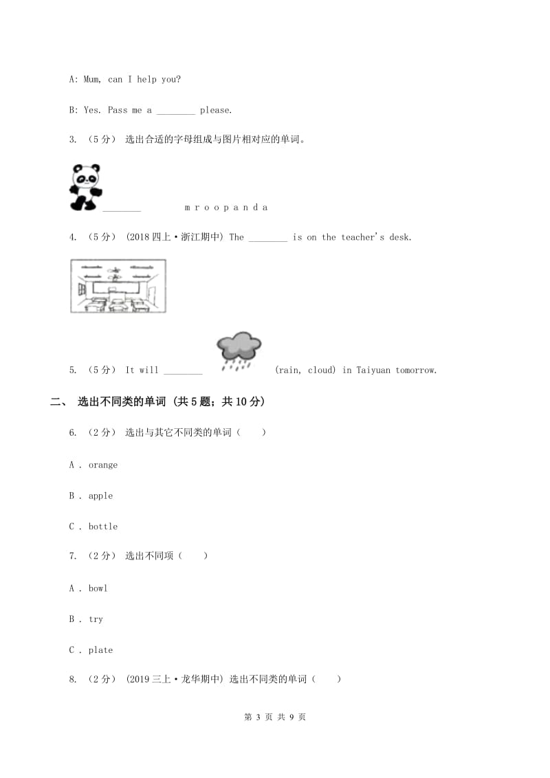 外研版（三起点）2019-2020学年小学英语四年级上册Module 7单元练习A卷_第3页