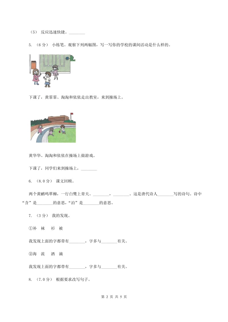 江苏版2019-2020年二年级上学期语文期末统考卷（II ）卷_第2页