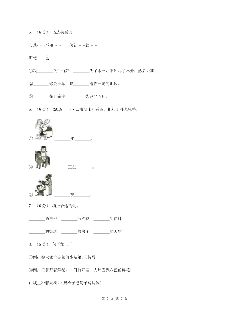 西南师大版2019-2020学年六年级上学期语文期末质量监测试卷A卷_第2页