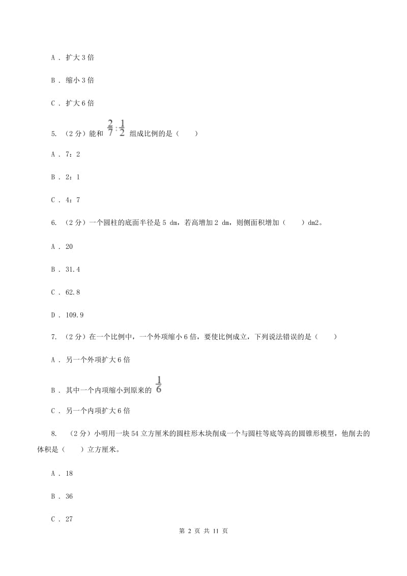 北师大版2019-2020学年六年级下学期数学第一次月考考试试卷A卷_第2页