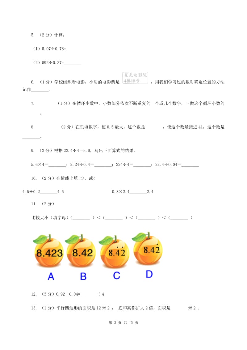 北京版2019-2020学年五年级上学期数学期末试卷(I)卷_第2页
