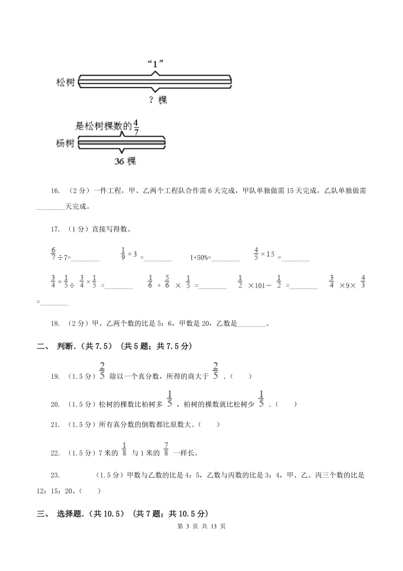 西师大版2019-2020学年五年级上学期数学第二次月考试卷A卷_第3页