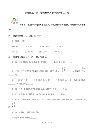 滬教版五年級(jí)下學(xué)期數(shù)學(xué)期中考試試卷(II)卷