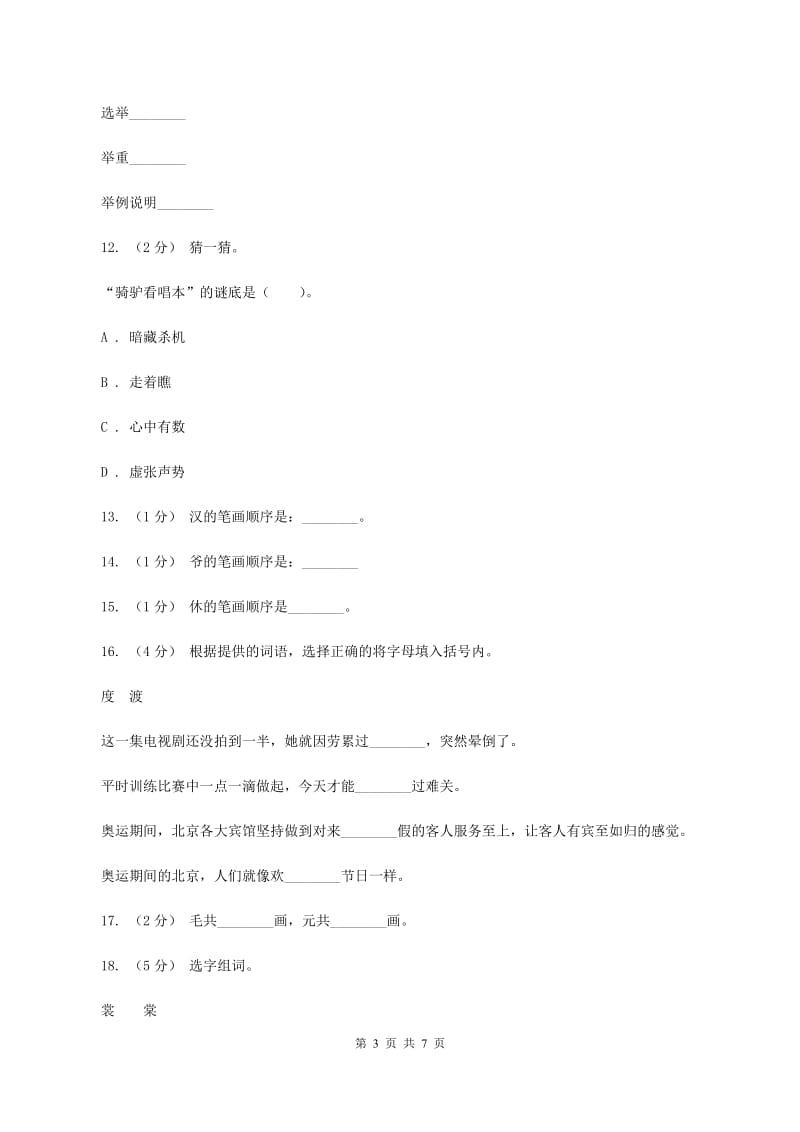 语文s版一年级下册语文识字一第1课《有趣的汉字》课时练习A卷_第3页