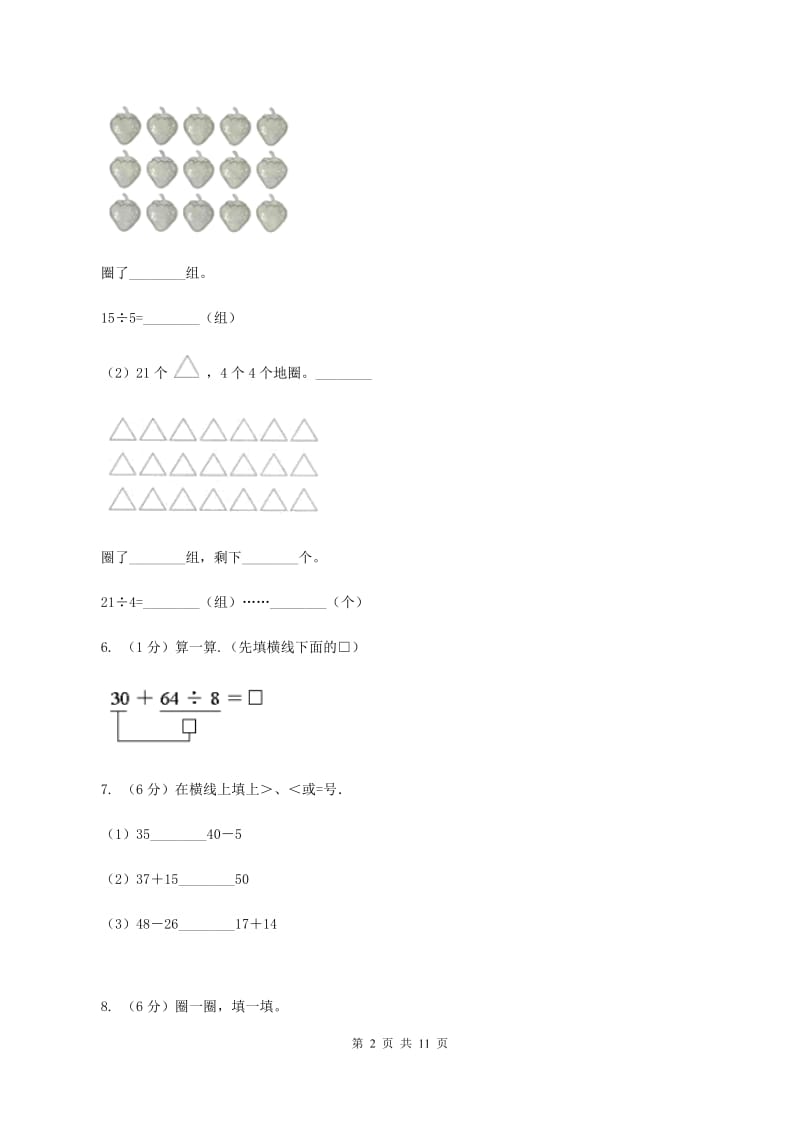 冀教版2019-2020学年二年级下学期数学期中考试试卷A卷_第2页