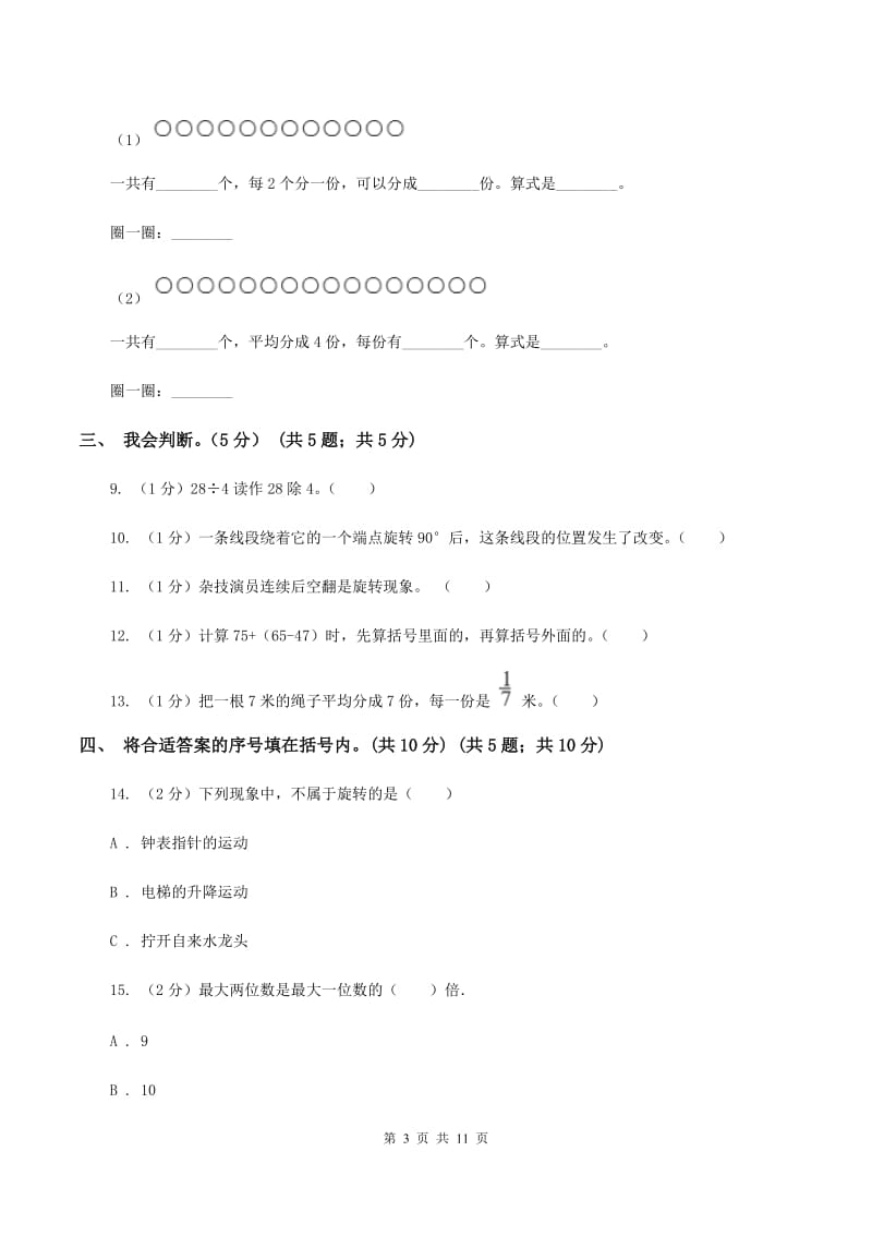 冀教版2019-2020学年二年级下学期数学期中考试试卷A卷_第3页