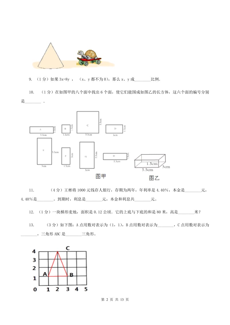 人教版2020年小学数学毕业模拟考试模拟卷14（I）卷_第2页