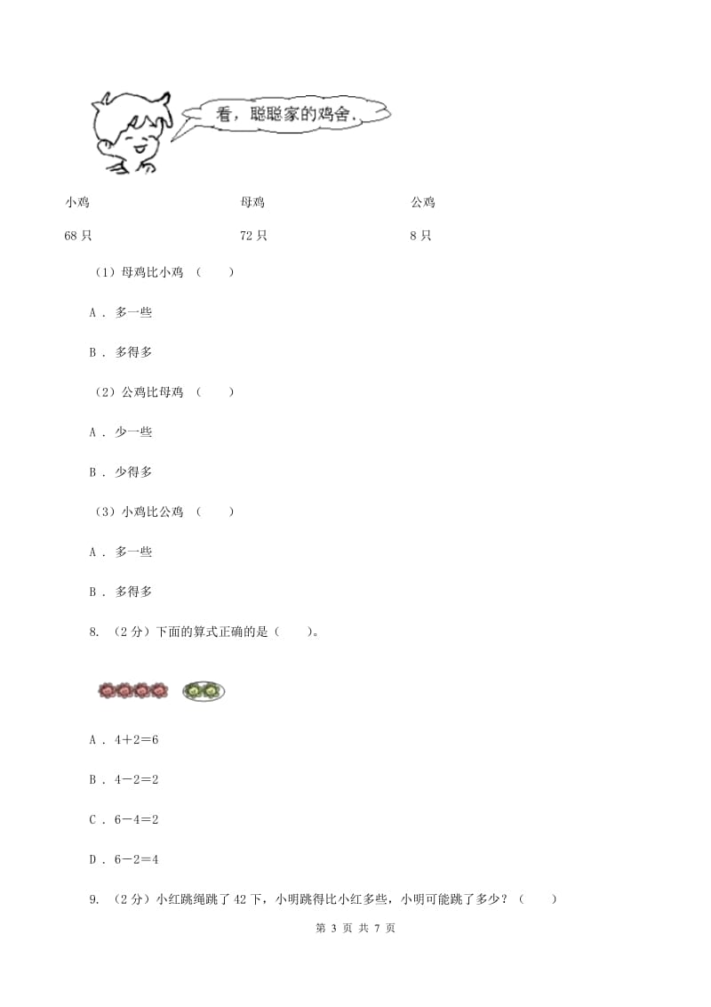 人教版数学一年级上册第3章第4节分与合同步练习（I）卷_第3页