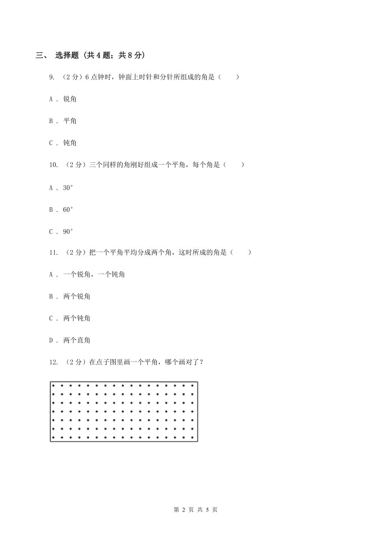 北师大版数学四年级上册第二单元第四课时 旋转与角 同步测试A卷_第2页