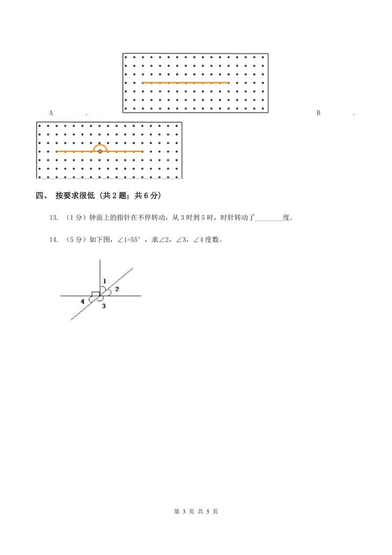 北师大版数学四年级上册第二单元第四课时 旋转与角 同步测试A卷_第3页