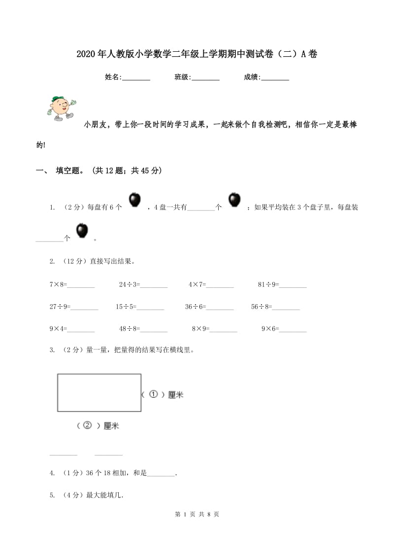 2020年人教版小学数学二年级上学期期中测试卷（二）A卷_第1页