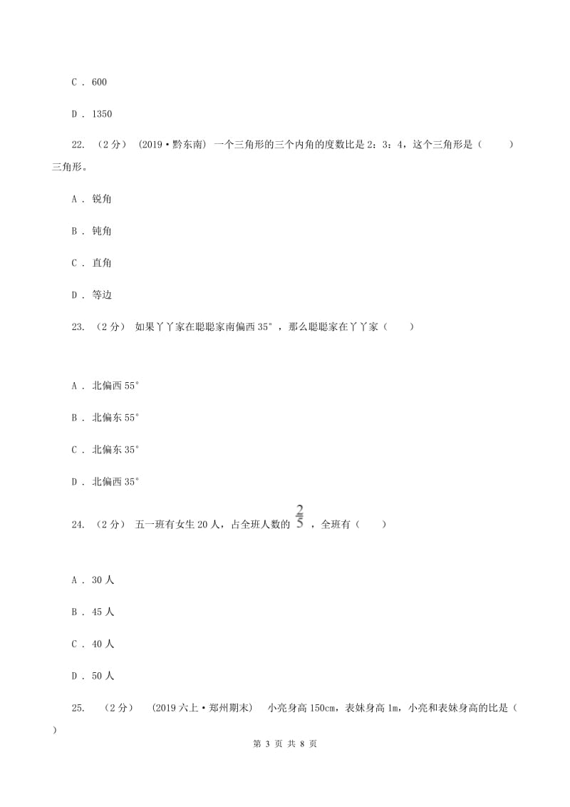 冀教版2019-2020学年六年级上学期数学期中试卷A卷_第3页