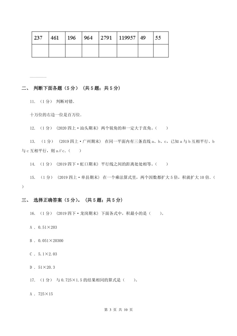 新人教版2019-2020学年四年级上学期数学期中试卷A卷新版_第3页