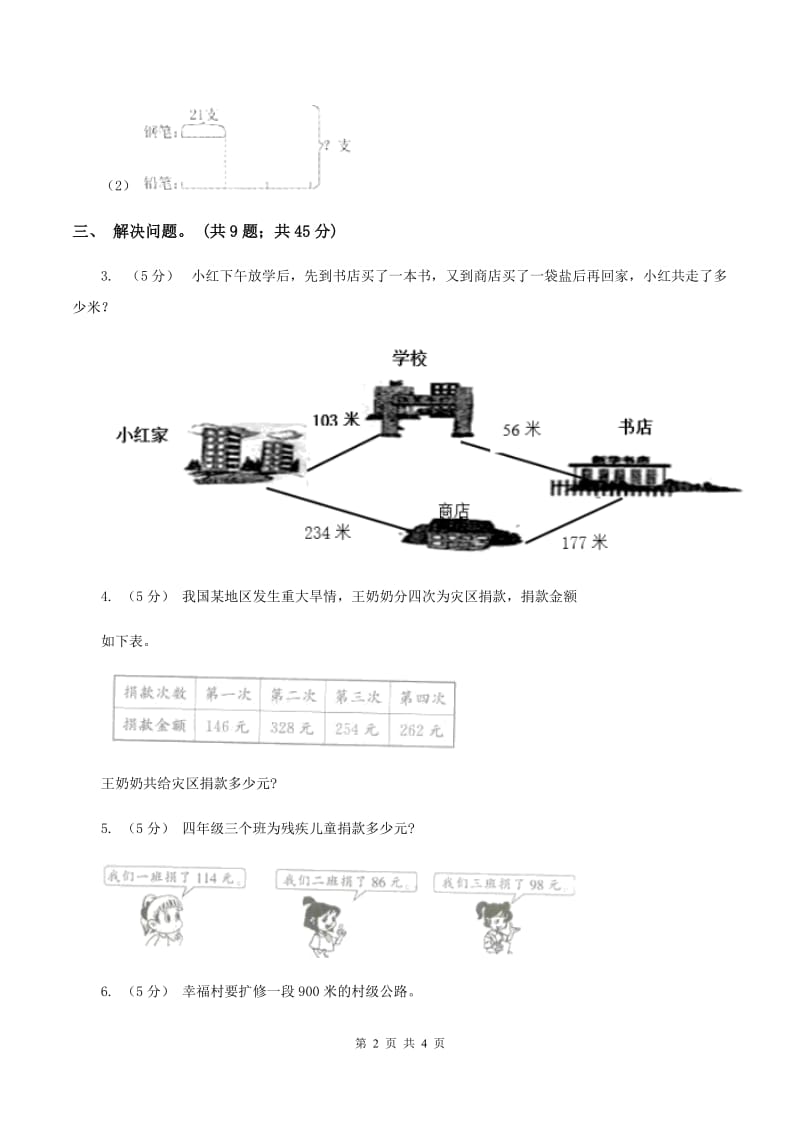 二年级下学期第三单元3.5解决问题(I)卷_第2页