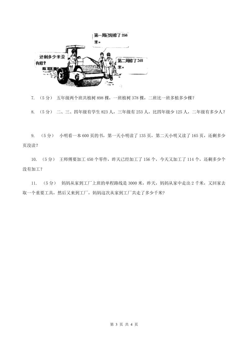 二年级下学期第三单元3.5解决问题(I)卷_第3页