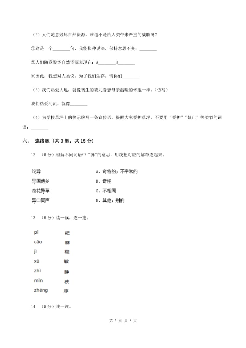 部编版2019-2020学年度第一学期一年级语文期末模拟测试卷（I）卷_第3页